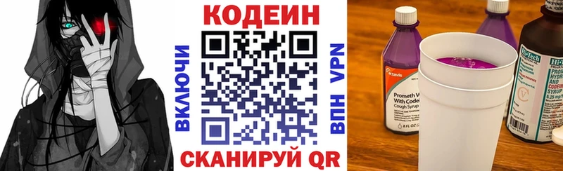 Кодеиновый сироп Lean напиток Lean (лин)  Купить закладки  Правдинск 